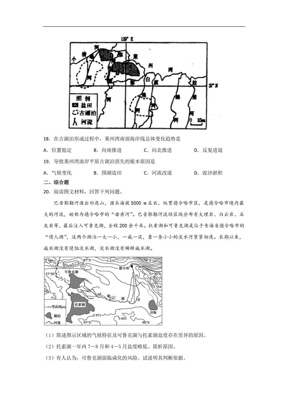 河流补给方式4_第5页