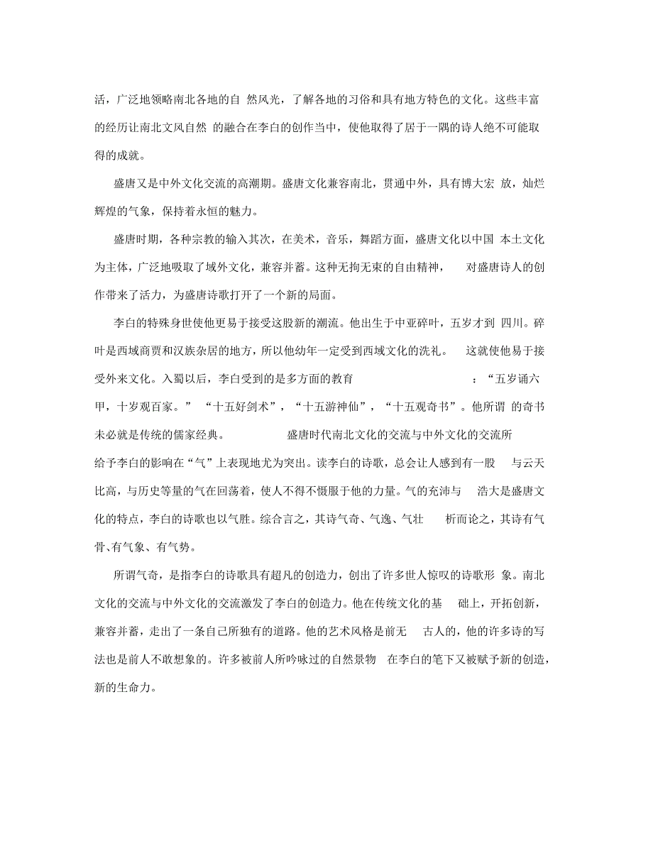 李白诗歌与盛唐文化_第2页