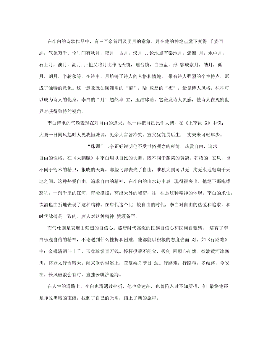 李白诗歌与盛唐文化_第3页