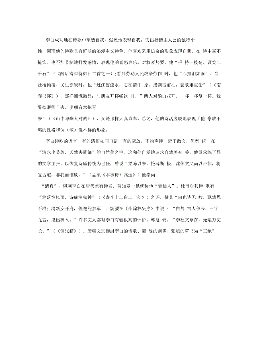 李白诗歌与盛唐文化_第4页