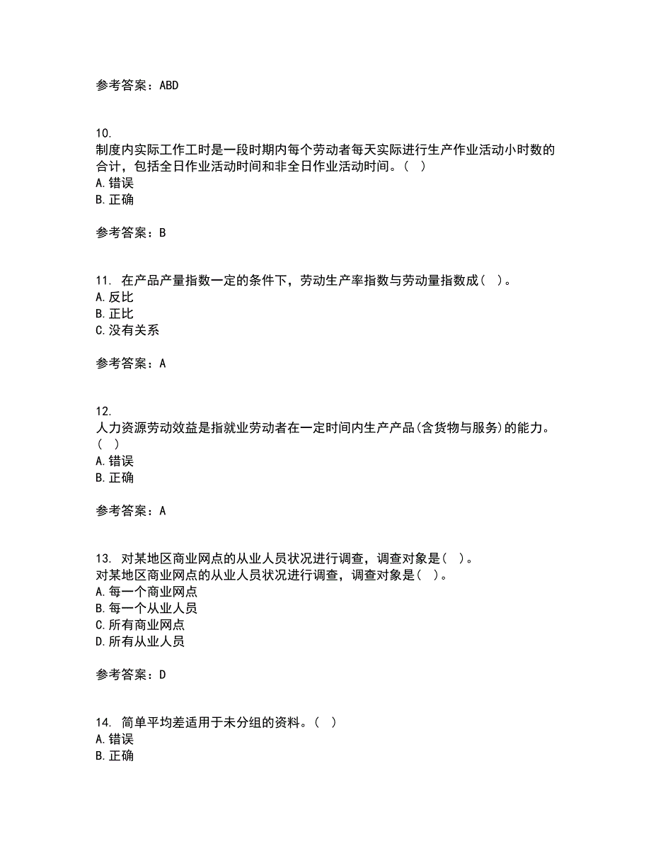 北京师范大学22春《统计学》原理离线作业一及答案参考3_第3页