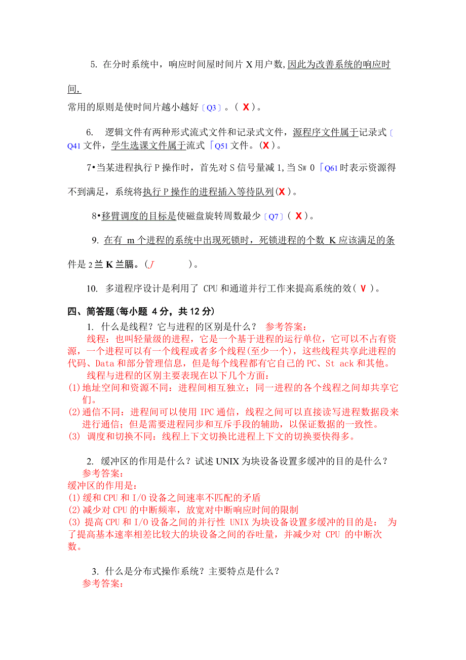 西安电子科技大学操作系统试卷_第4页