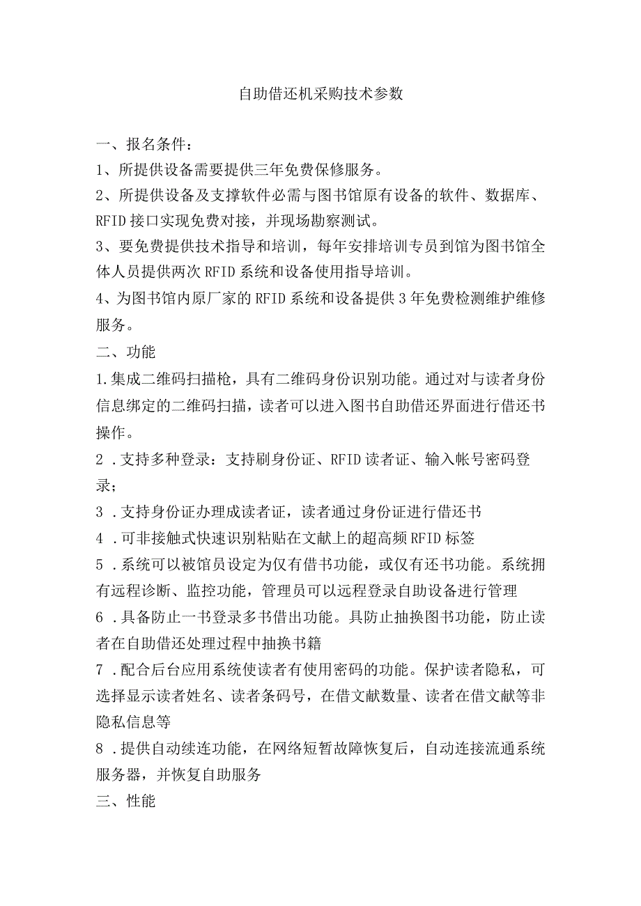 自助借还机采购技术参数_第1页