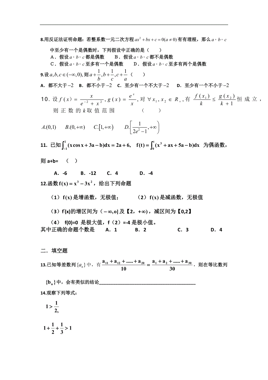 山东省新泰市汶城中学2012-2013学年高二4月月考数学试题.doc_第2页