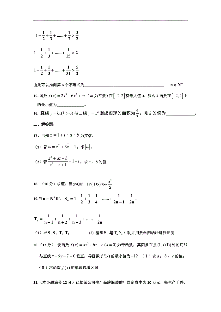 山东省新泰市汶城中学2012-2013学年高二4月月考数学试题.doc_第3页