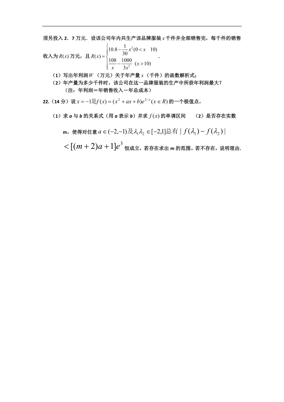 山东省新泰市汶城中学2012-2013学年高二4月月考数学试题.doc_第4页