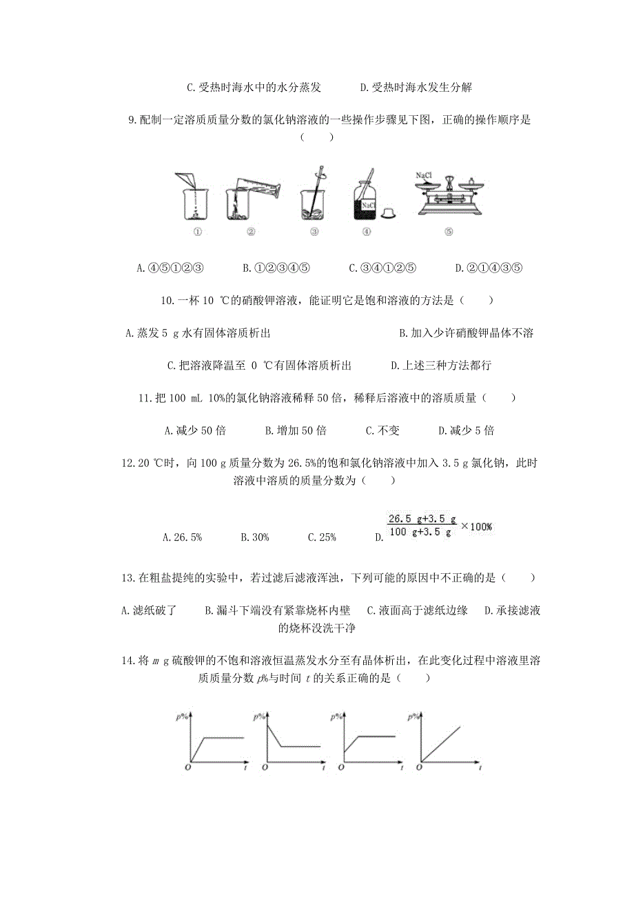 第九单元测试题.doc_第2页