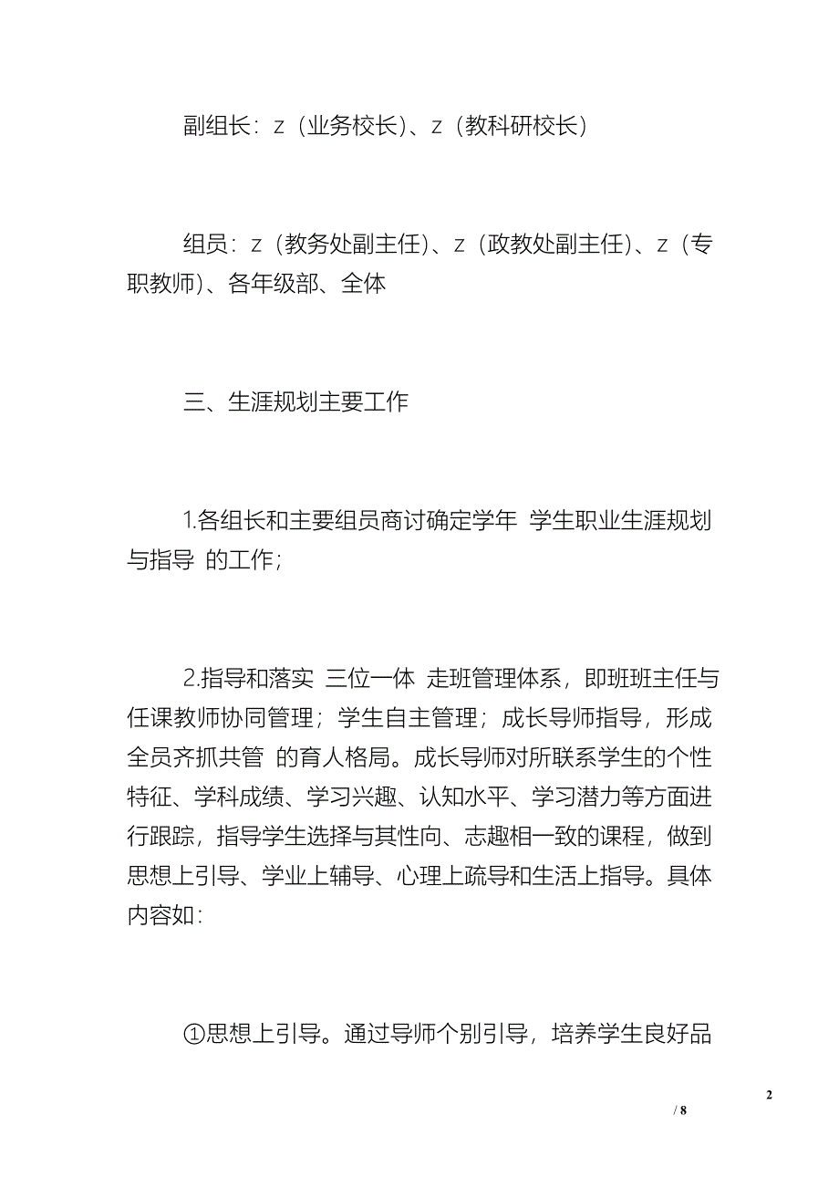 善嘉中学“学生职业生涯规划与指导”工作方案.doc_第2页