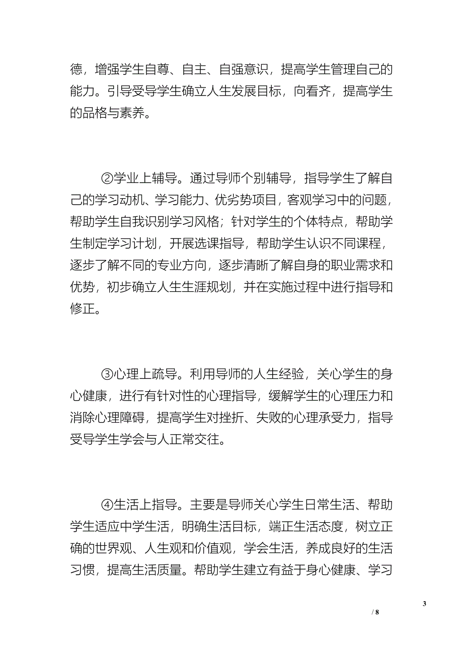 善嘉中学“学生职业生涯规划与指导”工作方案.doc_第3页