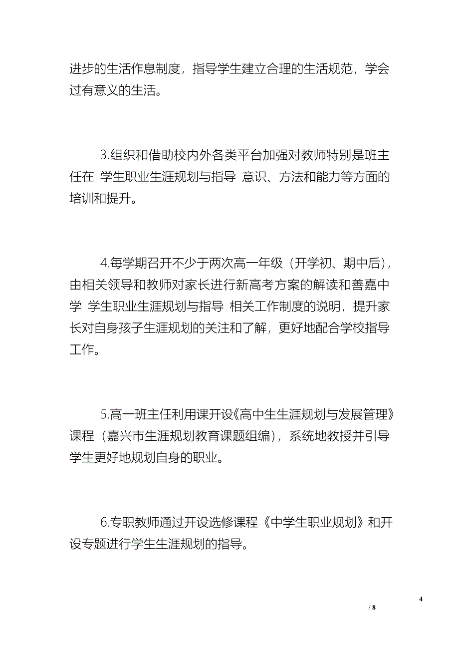 善嘉中学“学生职业生涯规划与指导”工作方案.doc_第4页