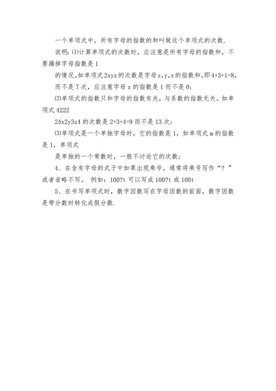 七年级上册数学期末复习资料.docx_第5页