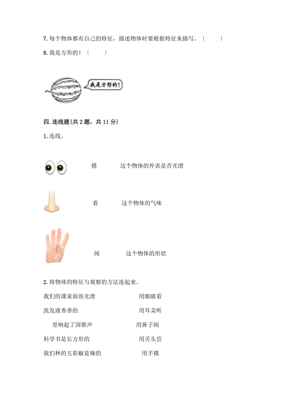 一年级下册第一单元-我们周围的物体-测试卷及完整答案(精选题).docx_第4页