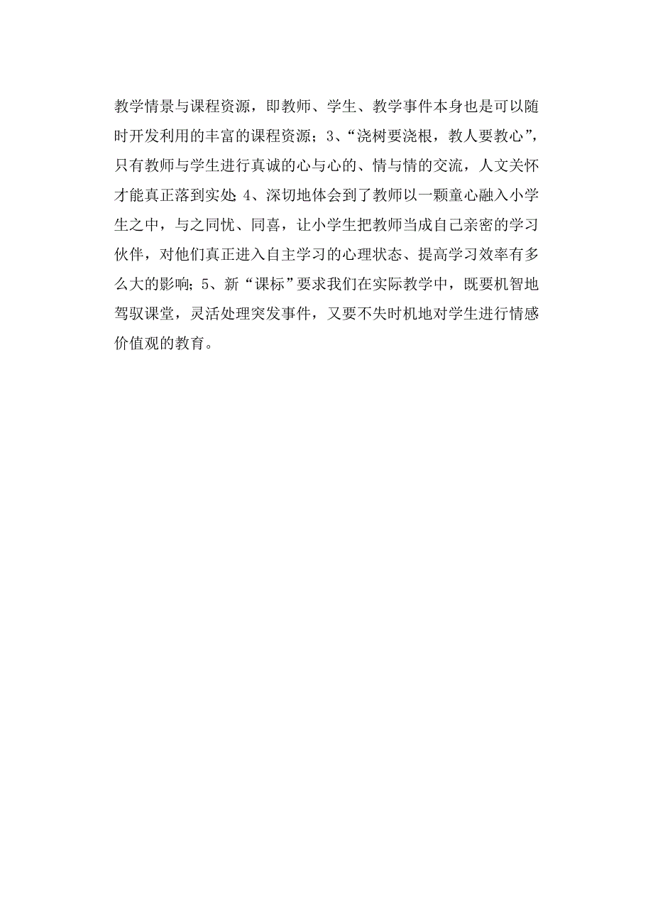 《小蝌蚪找妈妈》教学案例.doc_第4页