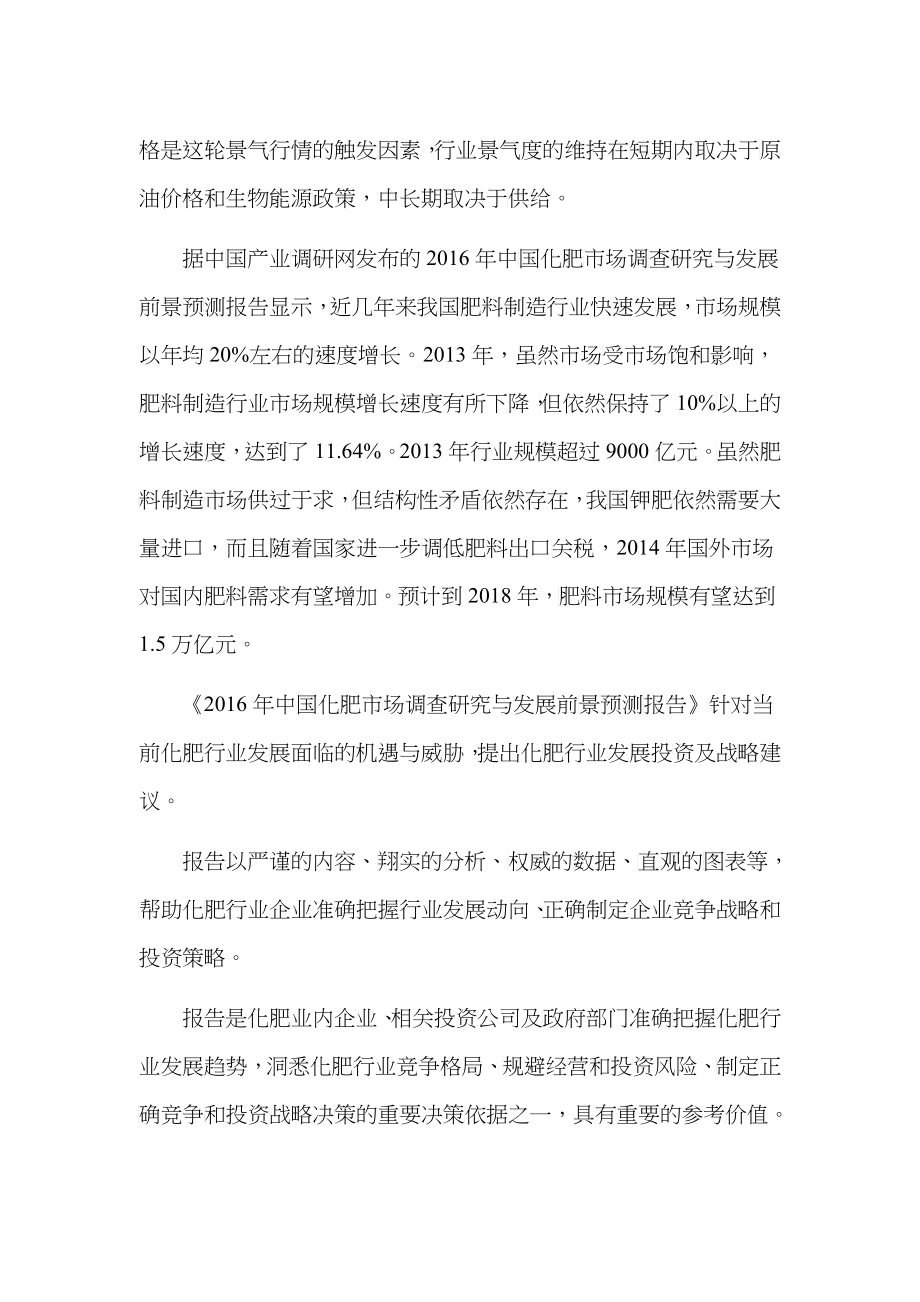 XXXX年化肥研究分析及发展趋势预测_商业计划_计划解决_第4页