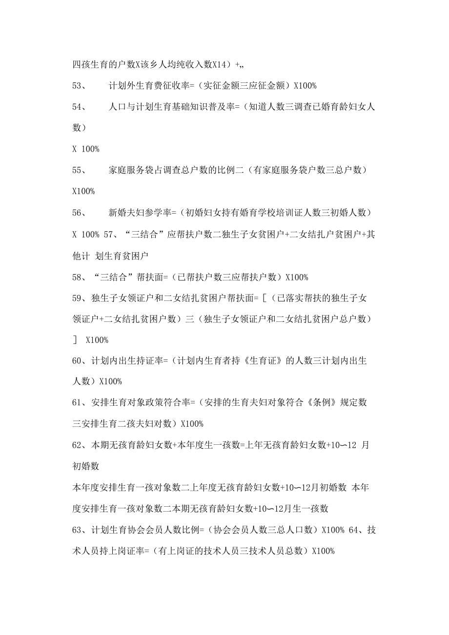 人口与计划生育常用统计公式_第5页