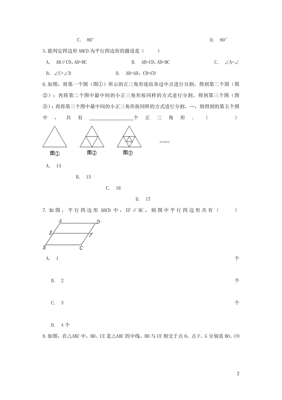 八年级数学下册第9章中心对称图形__平行四边形单元综合测试新版苏科版.doc_第2页