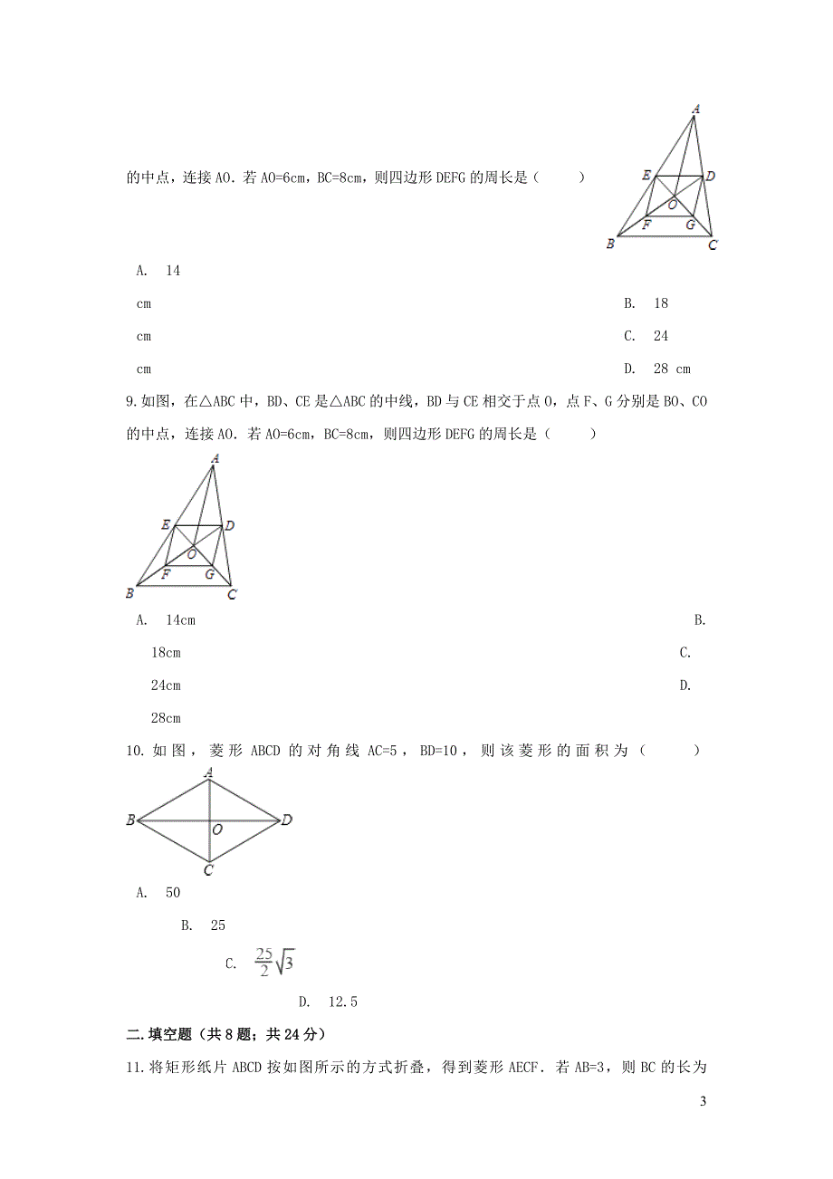 八年级数学下册第9章中心对称图形__平行四边形单元综合测试新版苏科版.doc_第3页