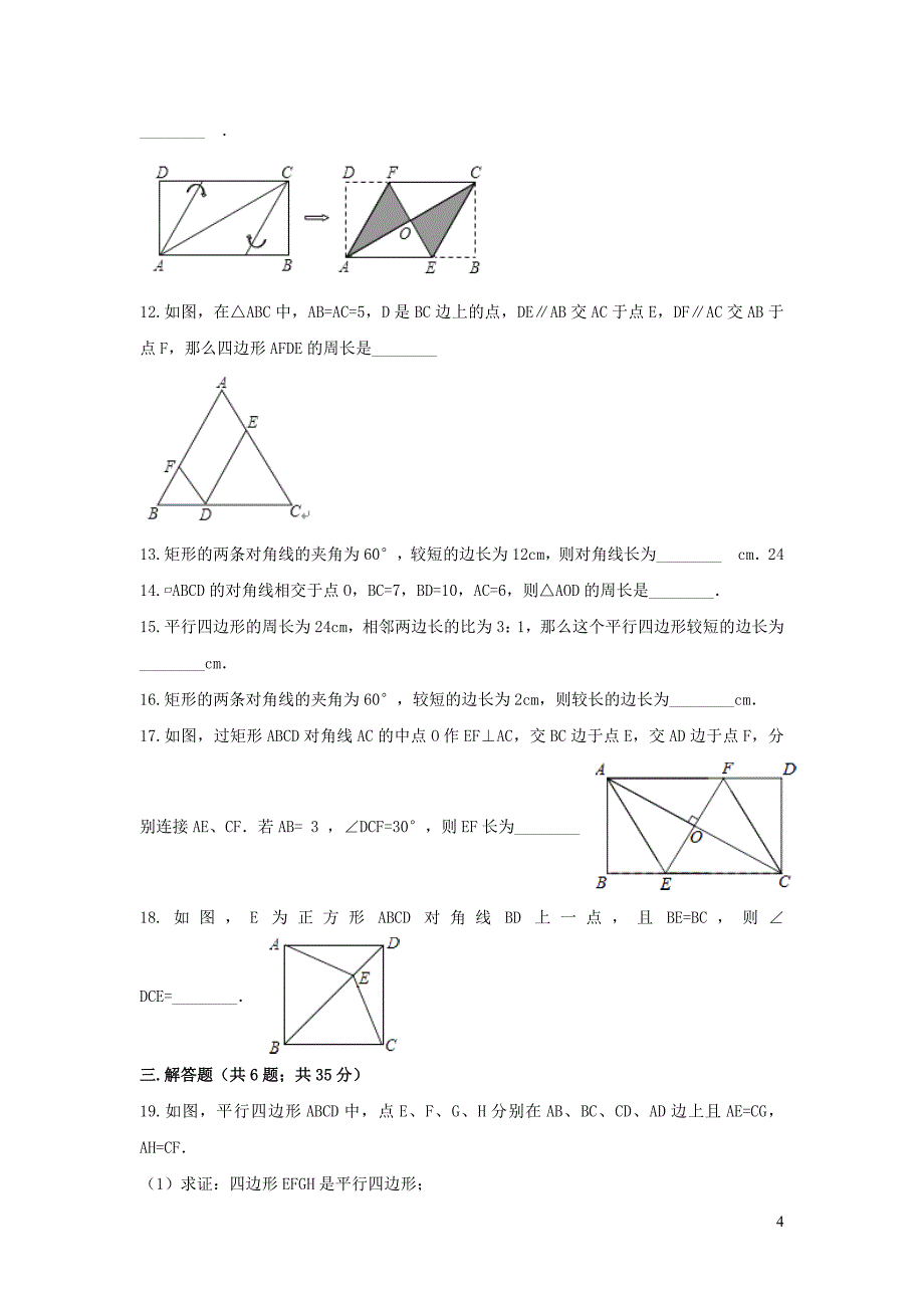 八年级数学下册第9章中心对称图形__平行四边形单元综合测试新版苏科版.doc_第4页