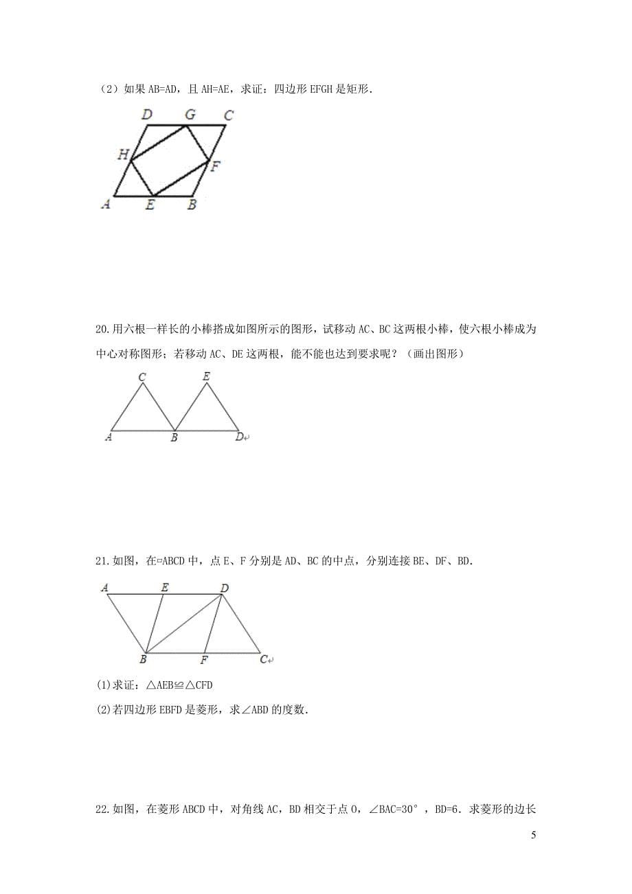 八年级数学下册第9章中心对称图形__平行四边形单元综合测试新版苏科版.doc_第5页