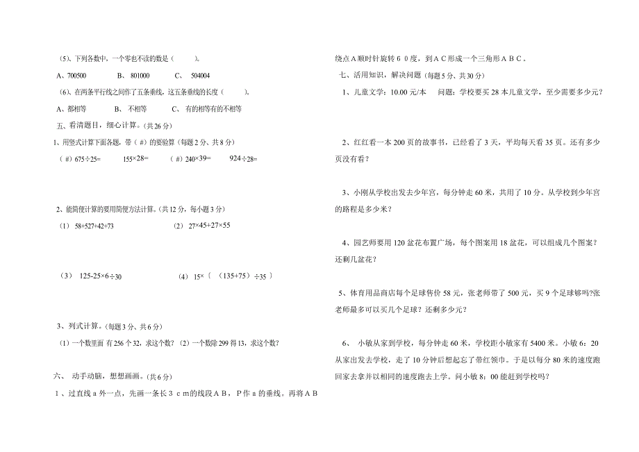 4年级数学 (2)_第2页