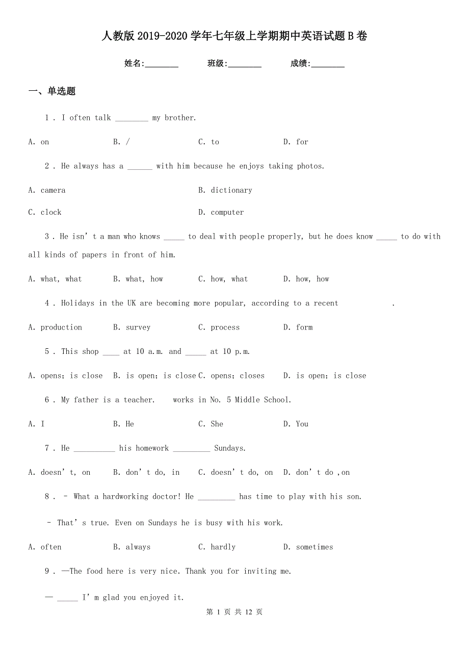 人教版2019-2020学年七年级上学期期中英语试题B卷(测试)_第1页