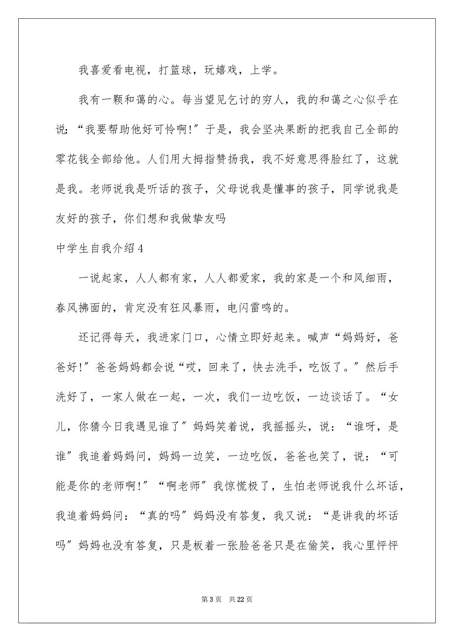 2023年中学生自我介绍180.docx_第3页