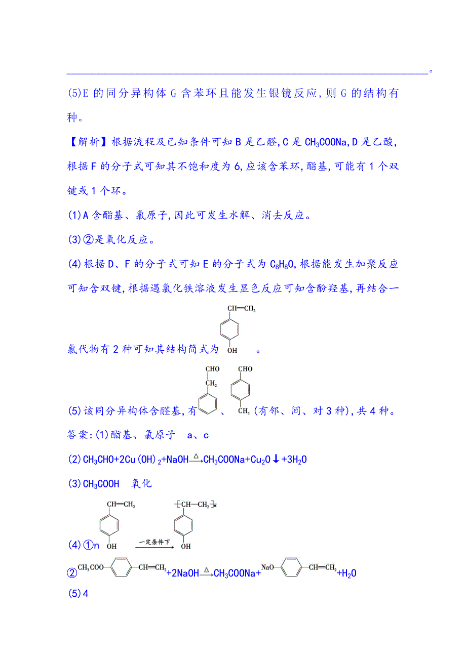 精修版高考化学二轮复习 高考非选择题专项练：有机合成与推断A21页含解析_第3页