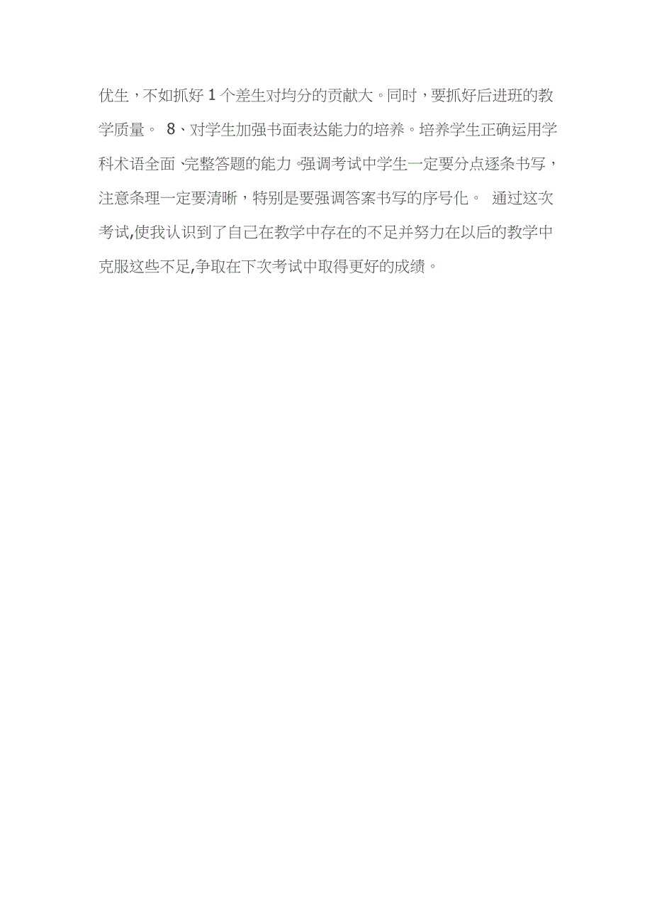 道德与法治试卷分析_第3页