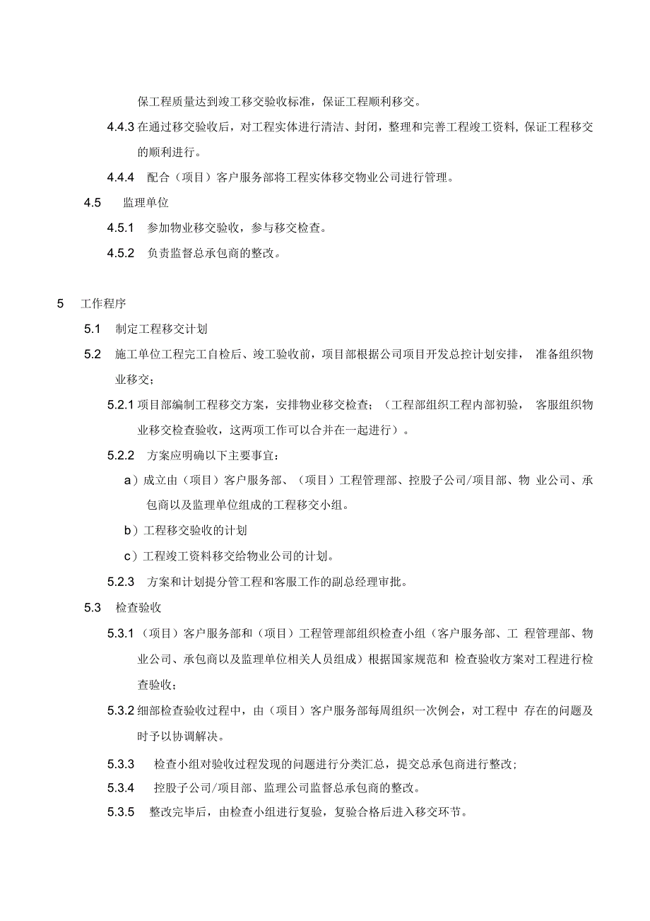 房地产公司物业移交作业指引_第3页