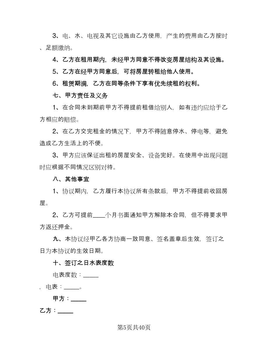 南京租房合同（九篇）.doc_第5页