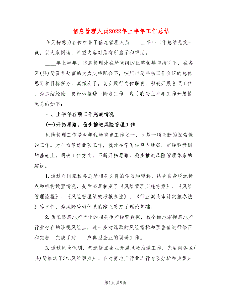 信息管理人员2022年上半年工作总结(2篇)_第1页