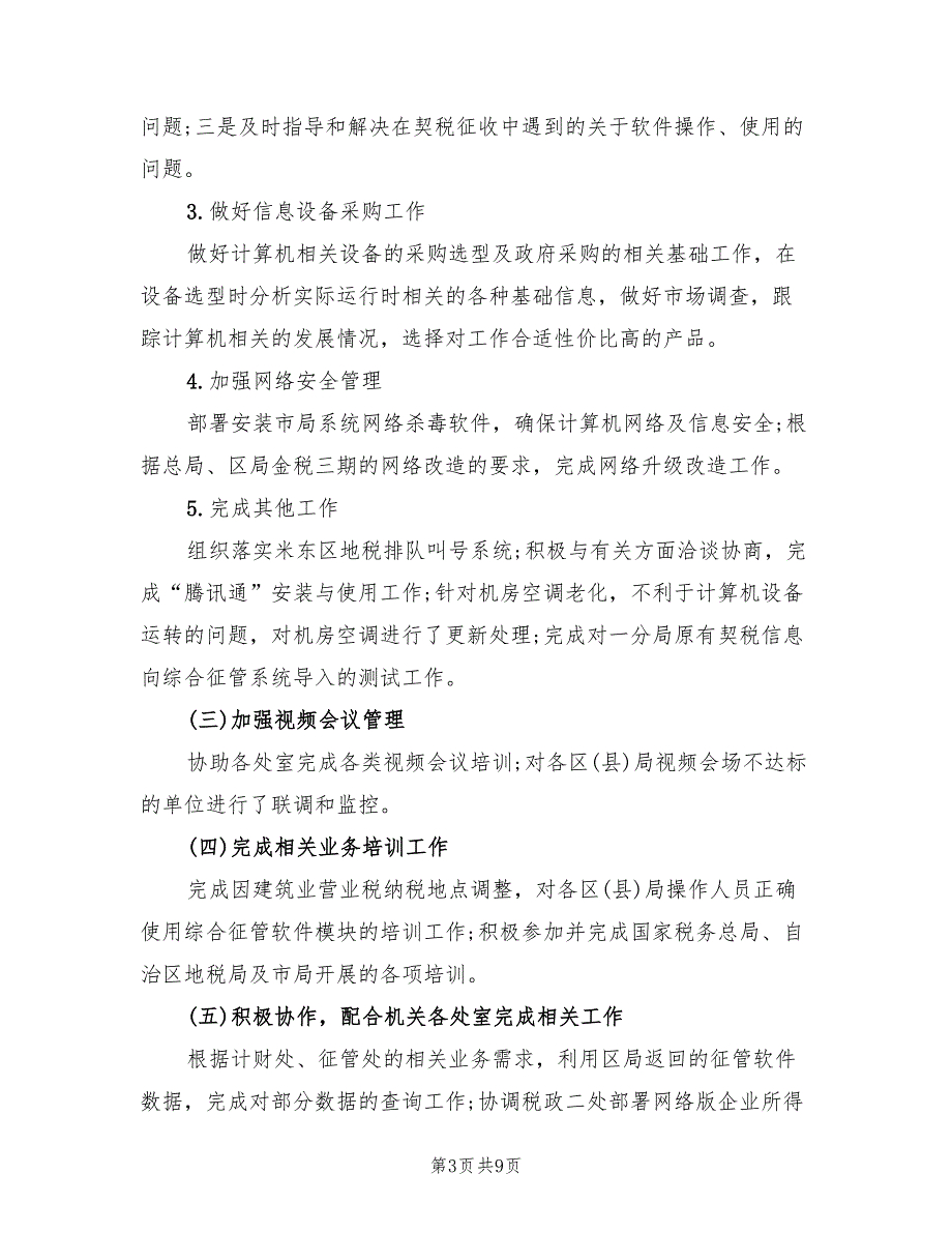 信息管理人员2022年上半年工作总结(2篇)_第3页