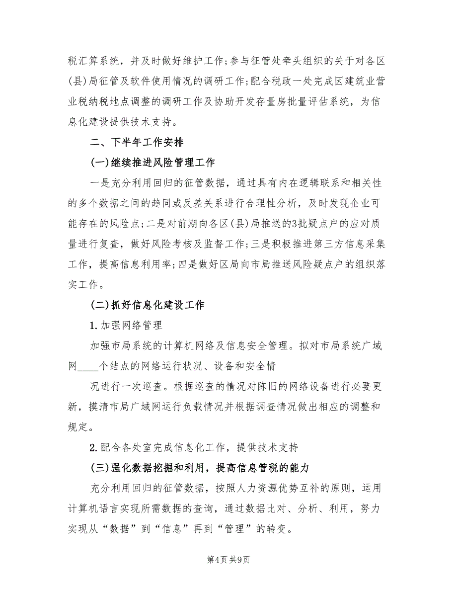 信息管理人员2022年上半年工作总结(2篇)_第4页