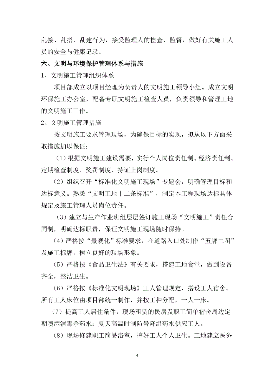 xxx河道治理方案.doc_第4页