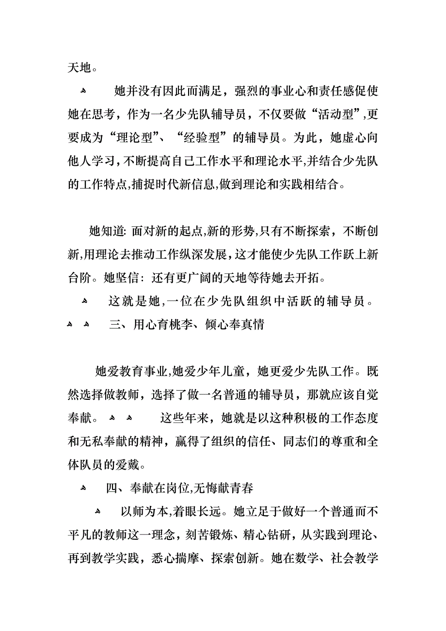 优秀少先队中队辅导员事迹材料_第3页