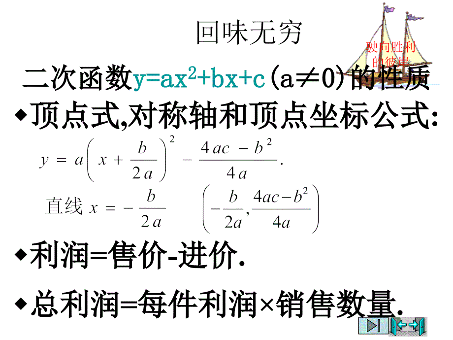 九年级数学最大利润与二次函数复习11_第2页