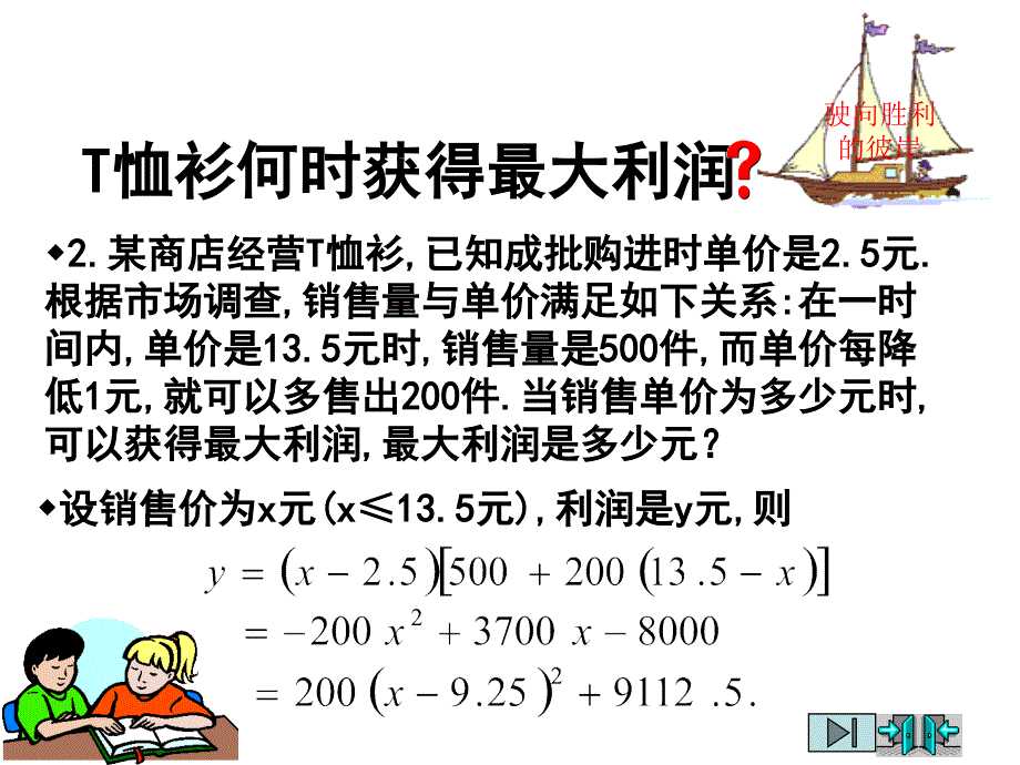 九年级数学最大利润与二次函数复习11_第4页