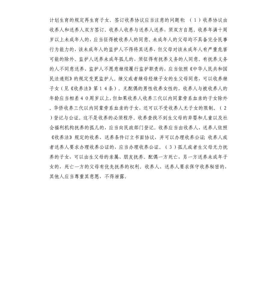 私自收养协议书范本.docx_第2页