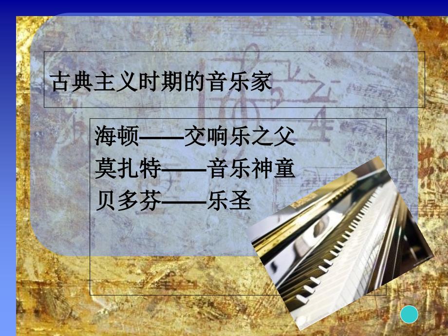 划时代的音乐大师贝多芬_第4页