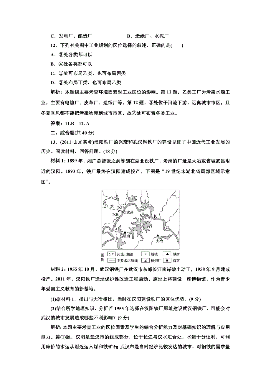 第四章第一节工业的区位选择.doc_第4页