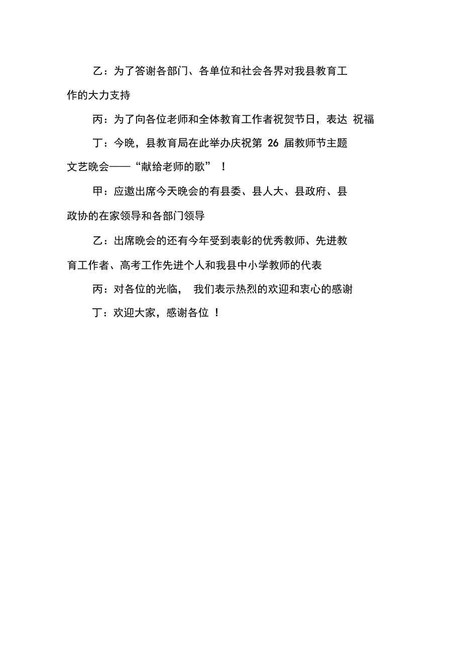 有关教师节主持词开场白_第3页