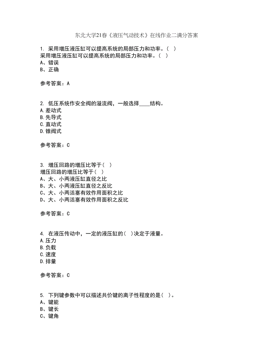 东北大学21春《液压气动技术》在线作业二满分答案_42_第1页