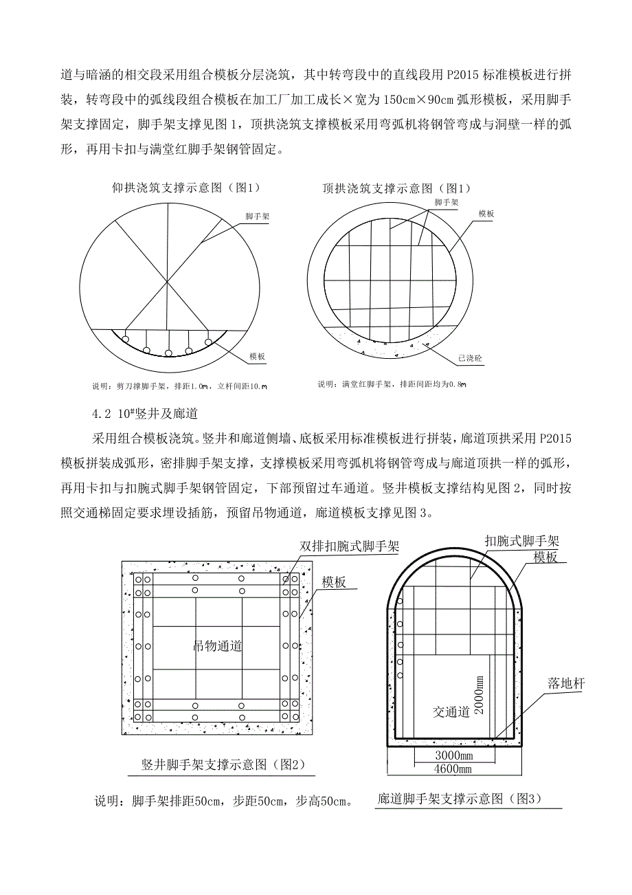 衬混凝土施工方案_第3页