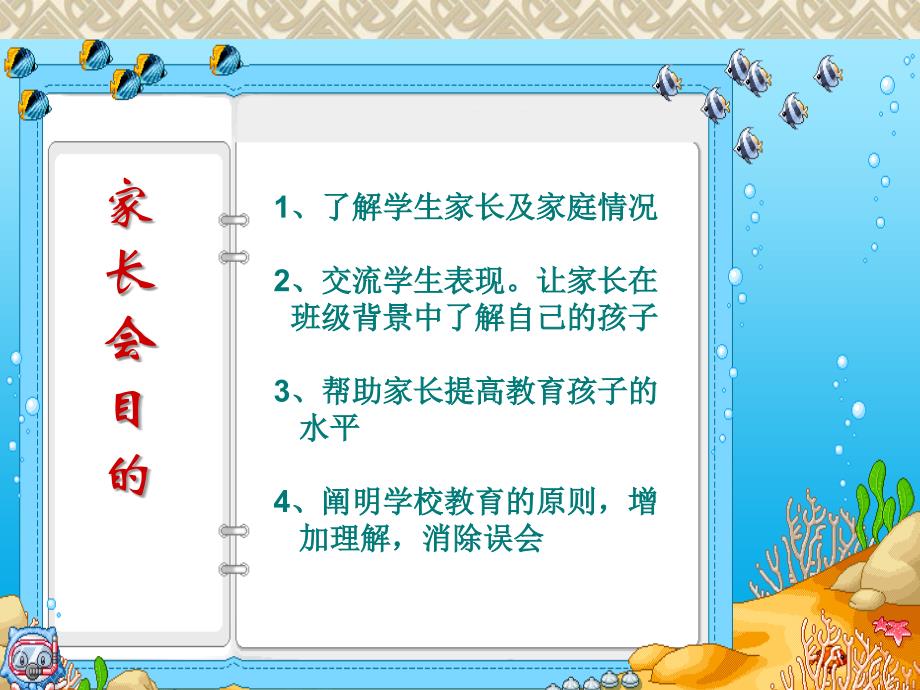 二年级家长会优秀课件ppt76900_第3页