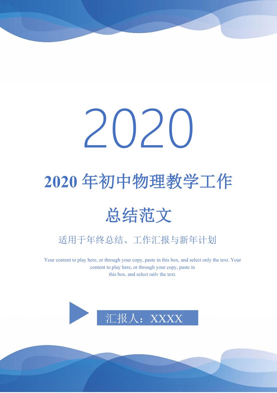 2020年初中物理教学工作总结范文-_第1页