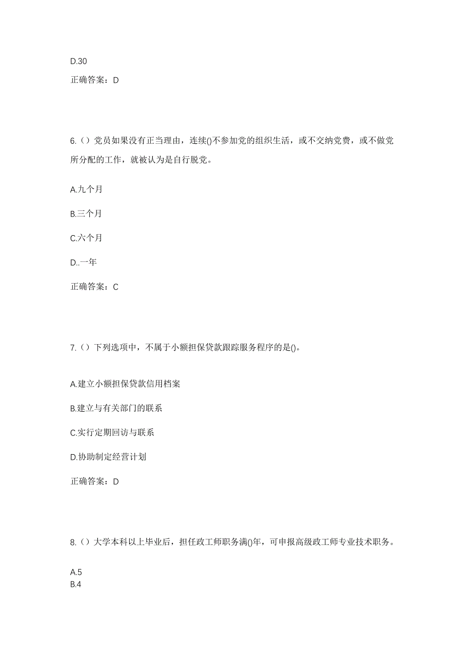 2023年黑龙江齐齐哈尔市依安县依安农场社区工作人员考试模拟题及答案_第3页