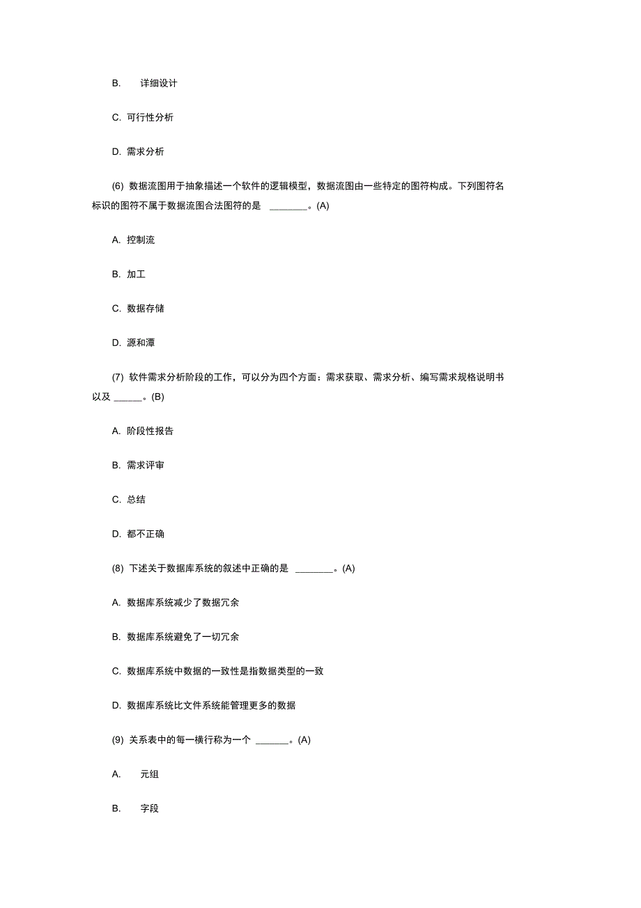 2018年全国计算机二级考试试题_第2页