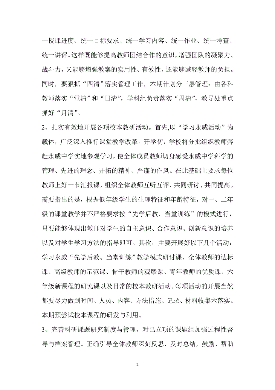 尽职尽责做好本职工作.doc_第2页