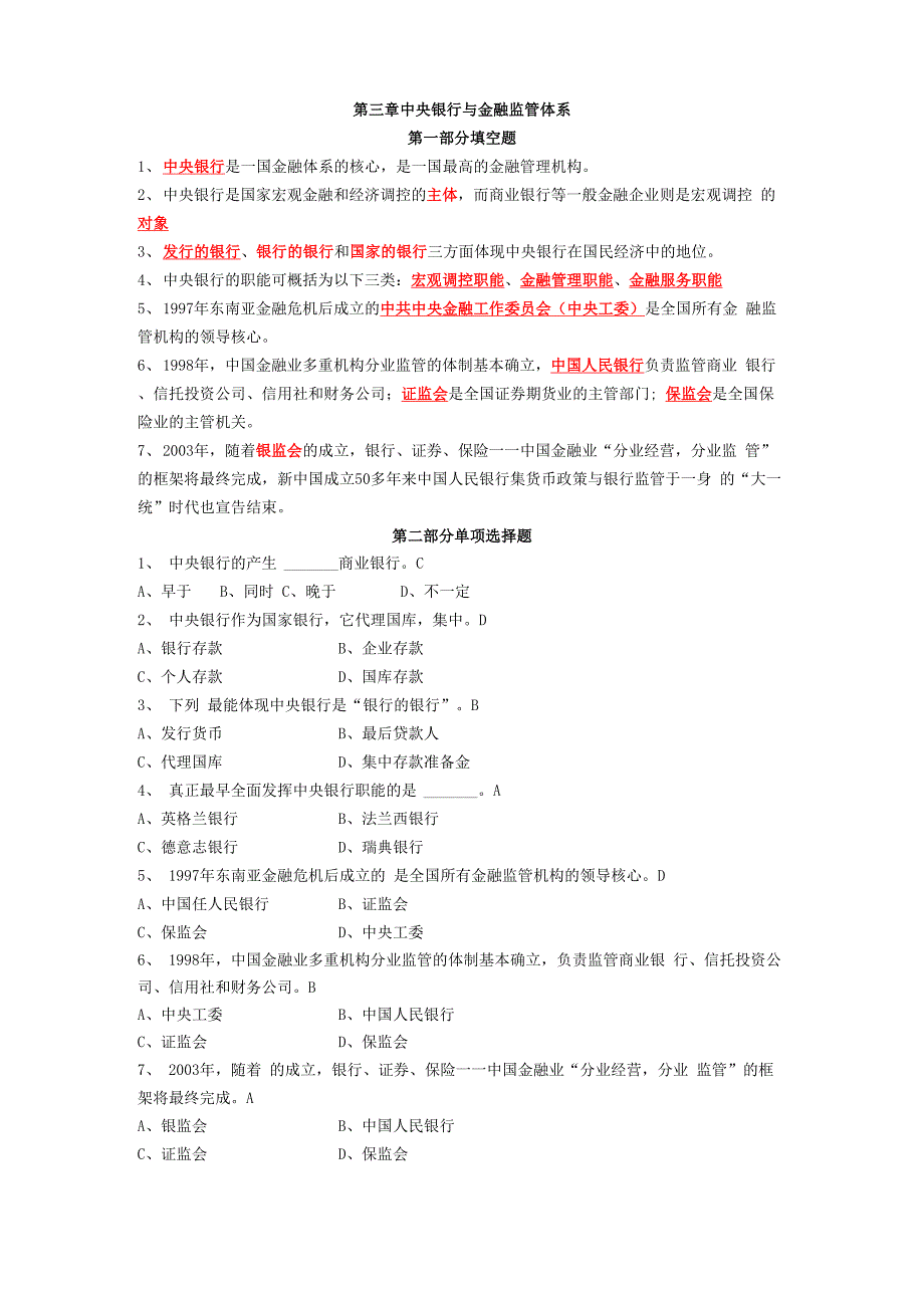 中央银行与金融监管体系_第1页