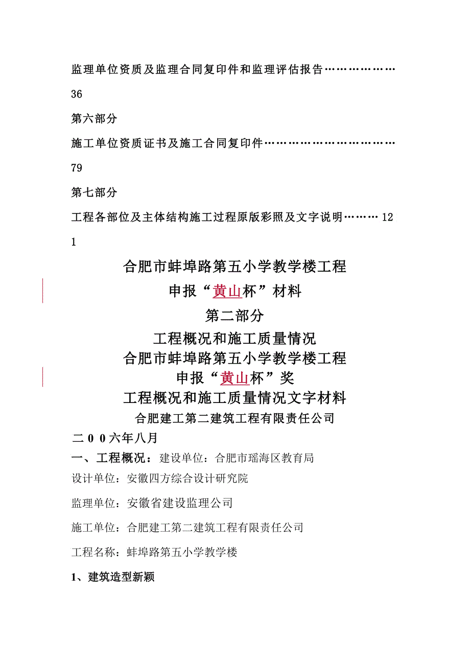 工程概况及其施工质量情况_第2页